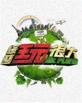 作画会议 综艺在线观看